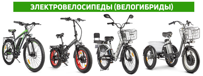Электровелосипеды