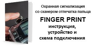 fingerprint_instr.jpg