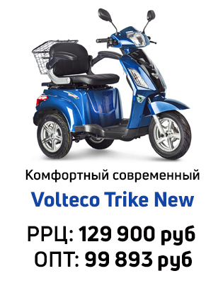 Volteco Trike New