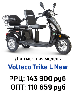 Volteco Trike L New