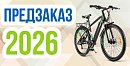 Предзаказ по электровелосипедам Eltreco и Gelbert на 2026 год!