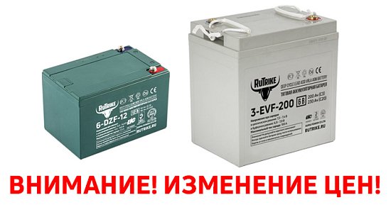 ВНИМАНИЕ! Корректировка цен на АККУМУЛЯТОРЫ!
