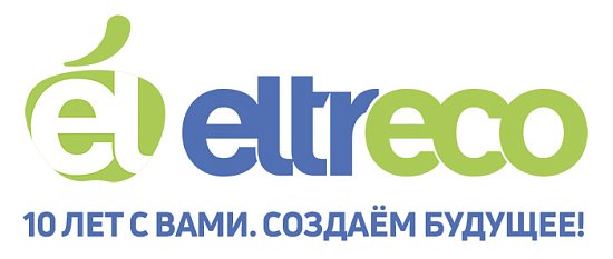 Eltreco - 10 лет на российском рынке!