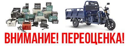 ВНИМАНИЕ! Корректировка цен на АКБ Rutrike и трициклы!