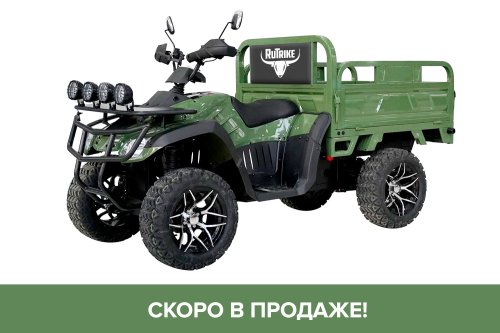 Грузовой электроквадроцикл Rutrike Рейнджер