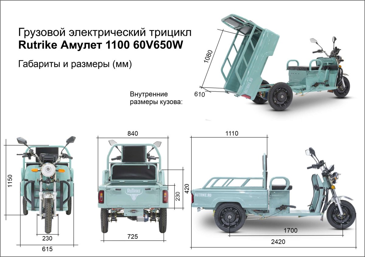 Rutrike Амулет 1100 72V1000W