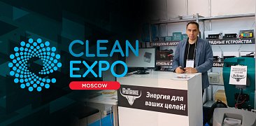 Приглашение на выставку Clean Expo 2024