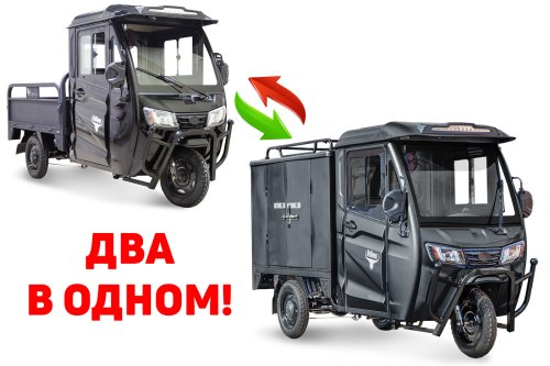 Грузовой электротрицикл Rutrike КАРГО Кабина Универсал 1500 60V1000W